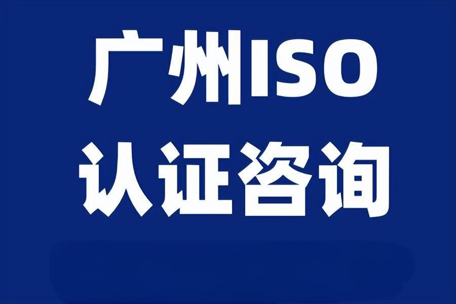 ISO认证咨询服务