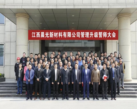 江西晨光管理改善项目启动