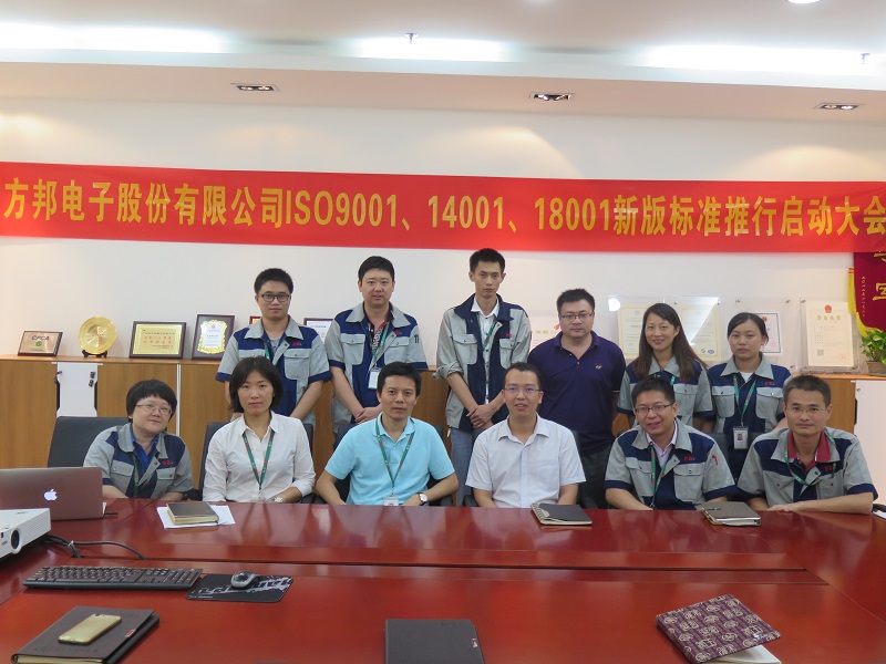 广州方邦ISO9001.14001.18001启动