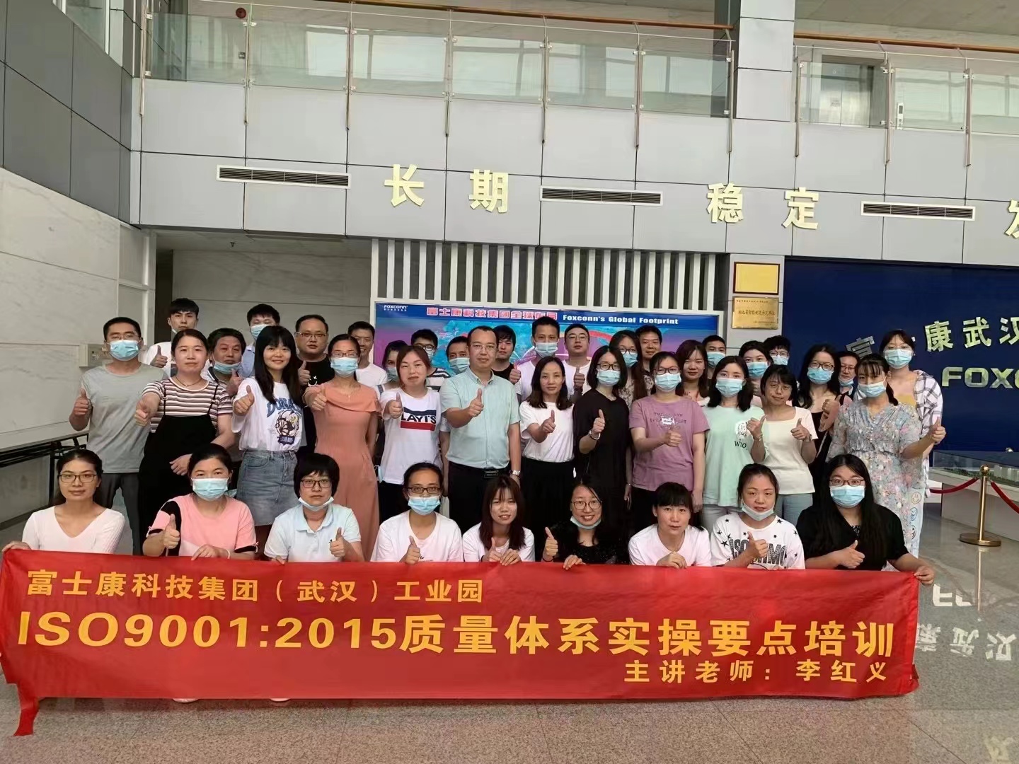 武汉富士康ISO9001培训圆满成功