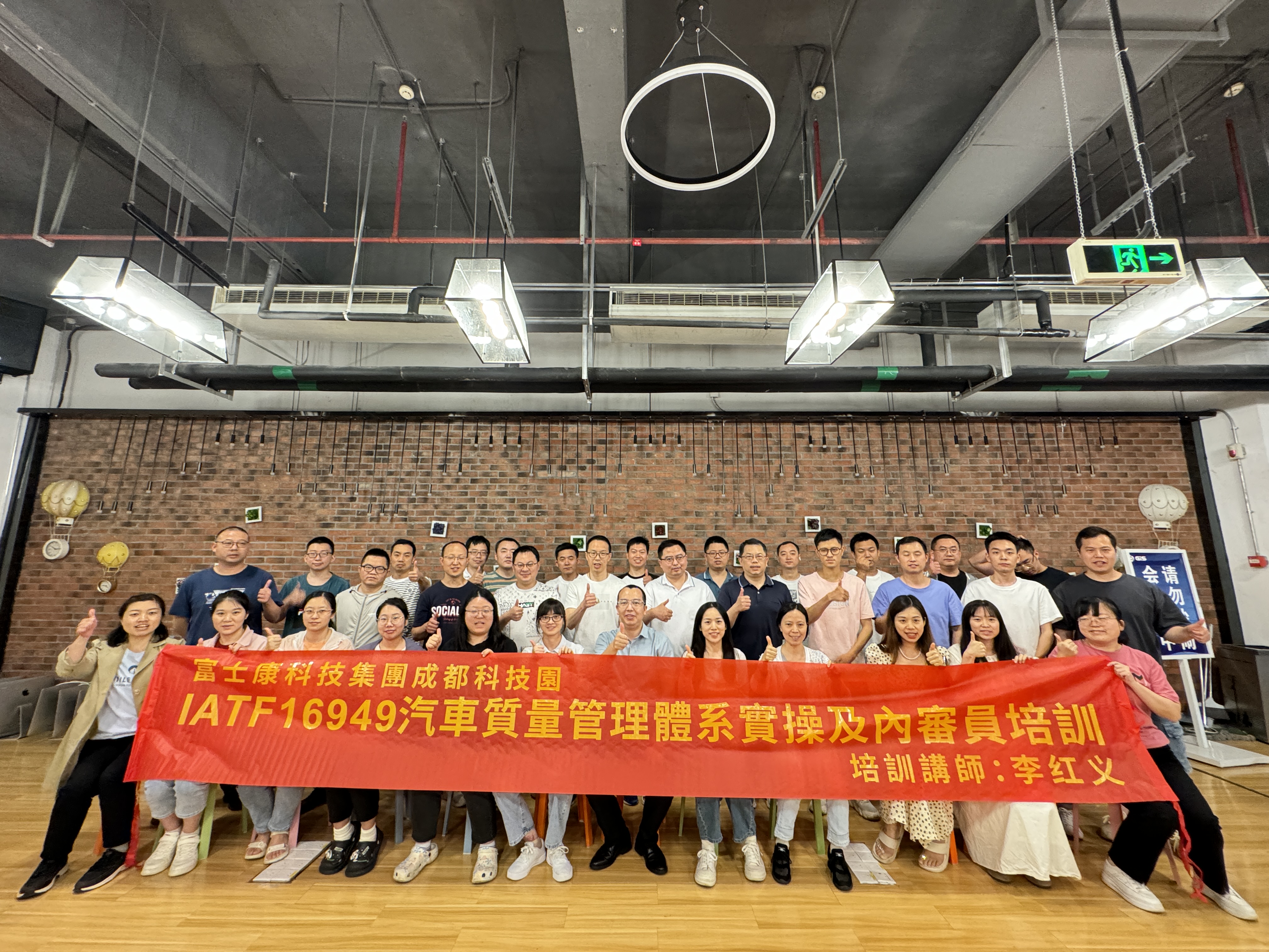 热烈祝贺成都富士康科技集团IATF16949圆满结束